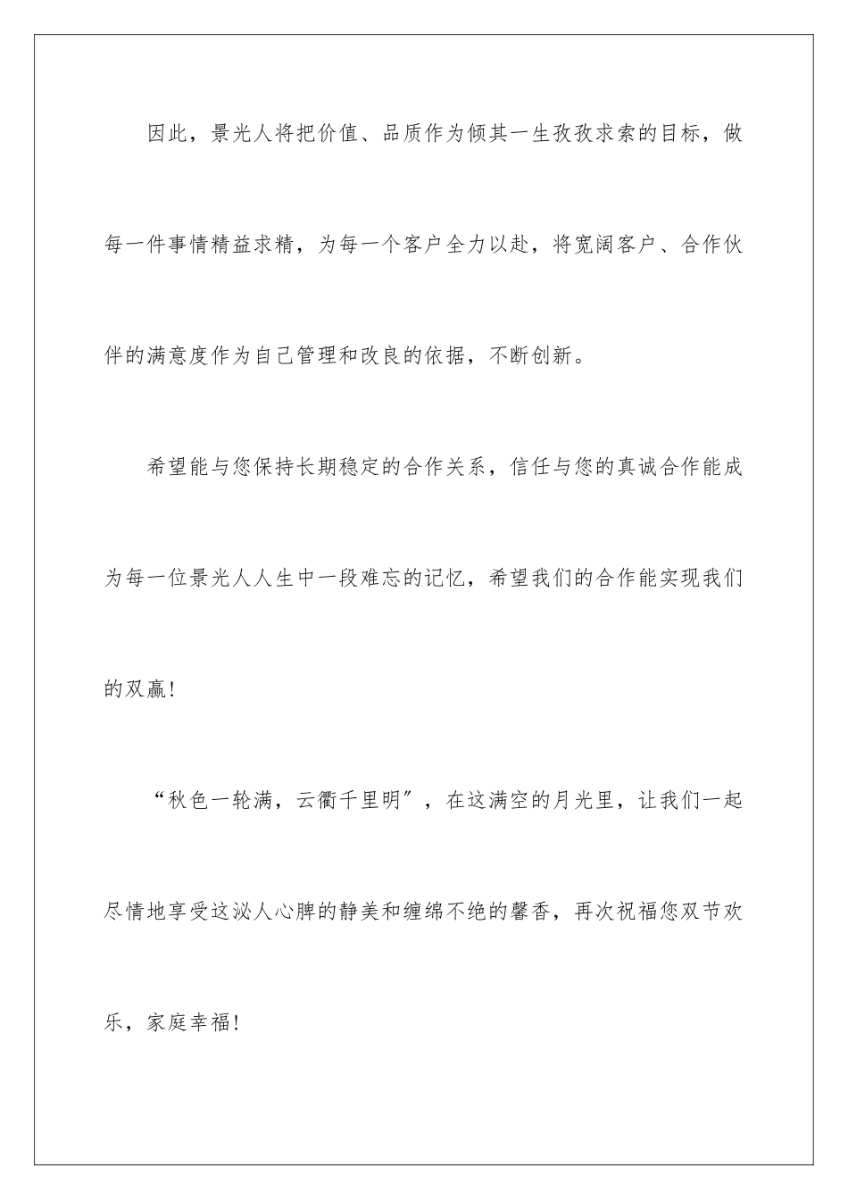 2024年有关中秋慰问信范文合集6篇_第3页