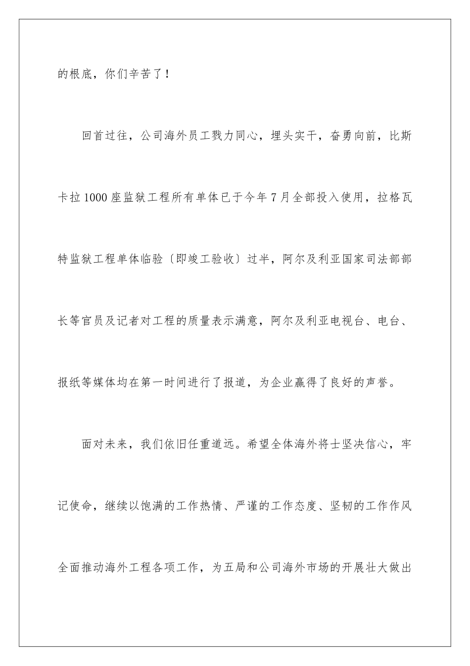 2024年有关中秋慰问信范文汇总五篇_第3页