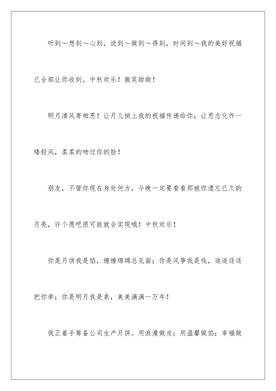 2024年有关中秋慰问信五篇_第3页