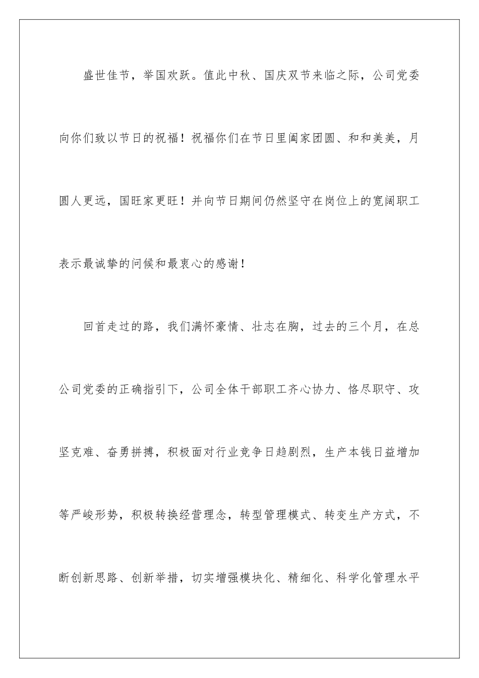 2024年有关中秋慰问信3篇_第2页