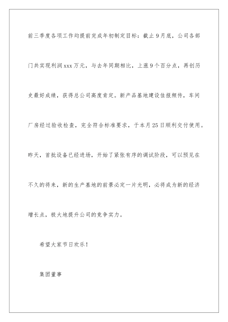 2024年有关中秋慰问信3篇_第3页