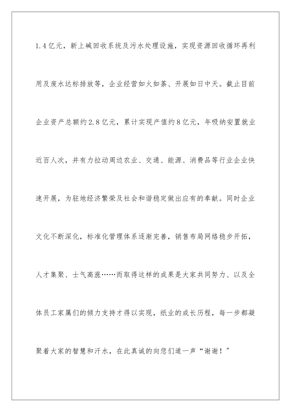 2024年有关中秋慰问信范文汇总十篇_第3页