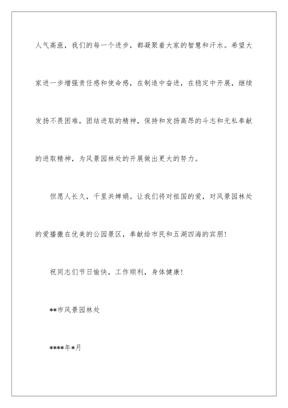 2024年有关中秋慰问信合集9篇_第3页