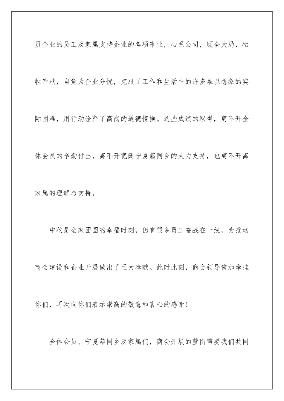 2024年有关中秋慰问信范文合集10篇_第3页