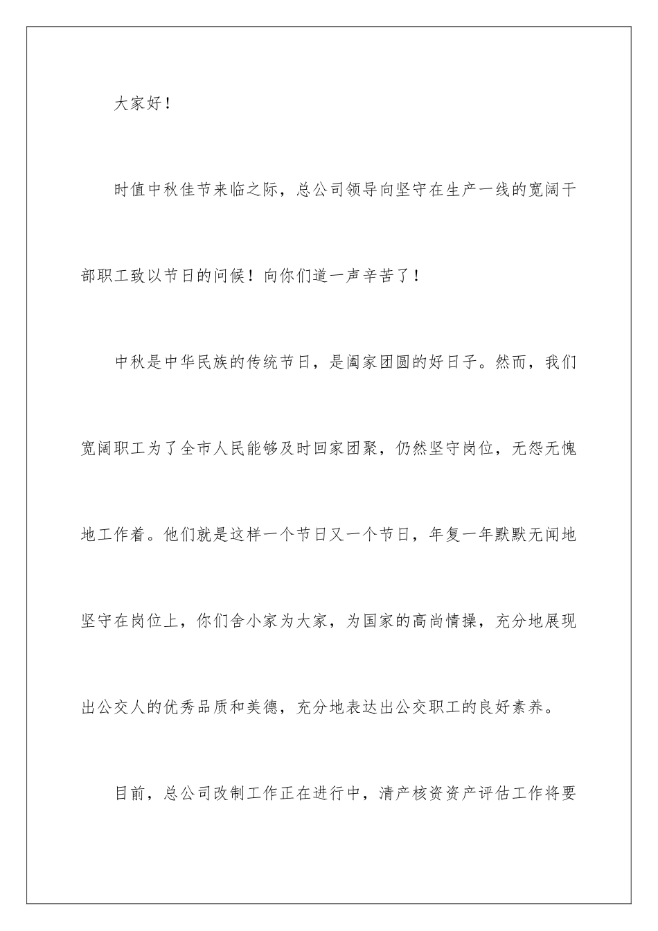 2024年有关中秋慰问信范文锦集八篇_第2页