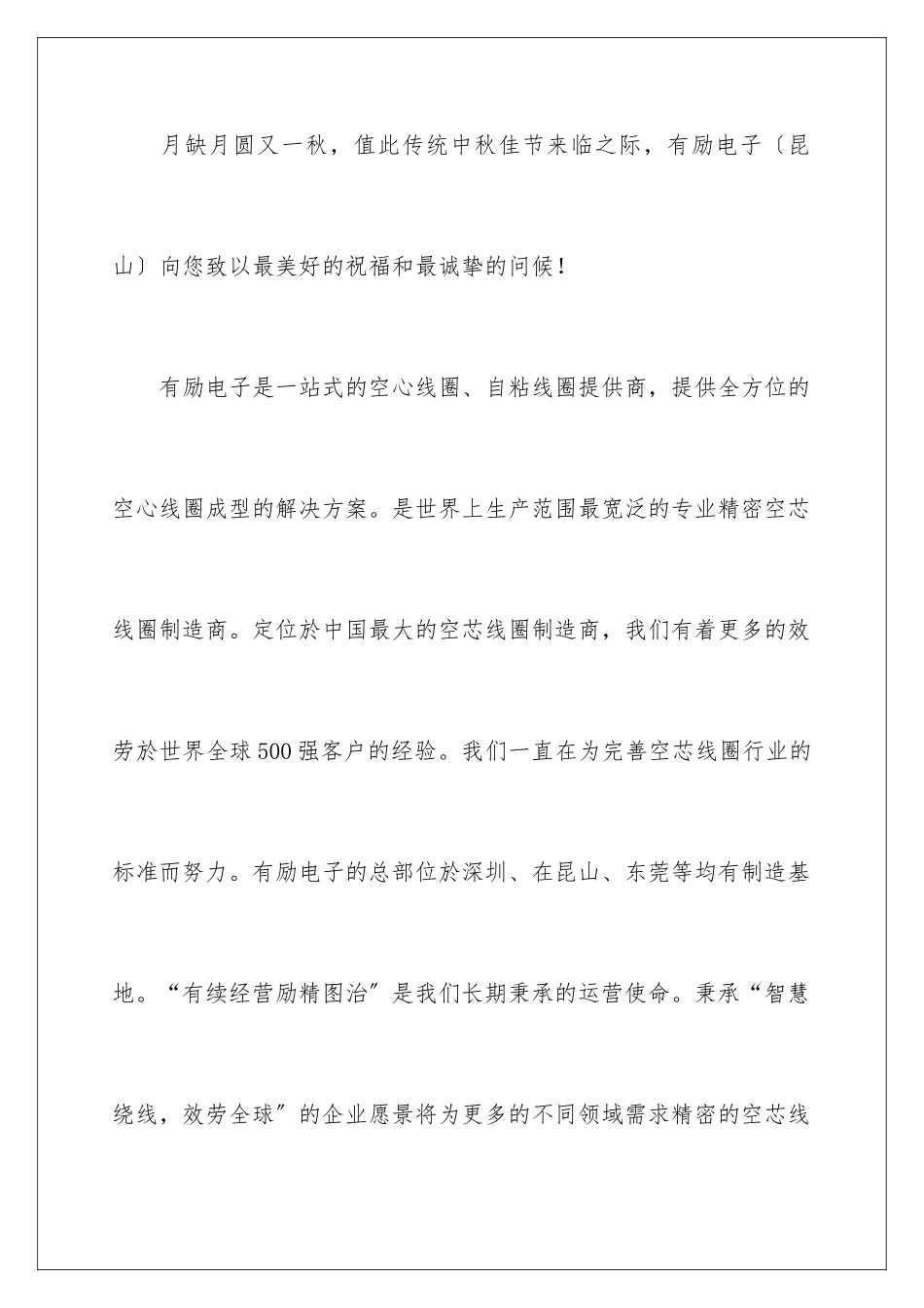 2024年有关中秋慰问信范文锦集七篇_第2页