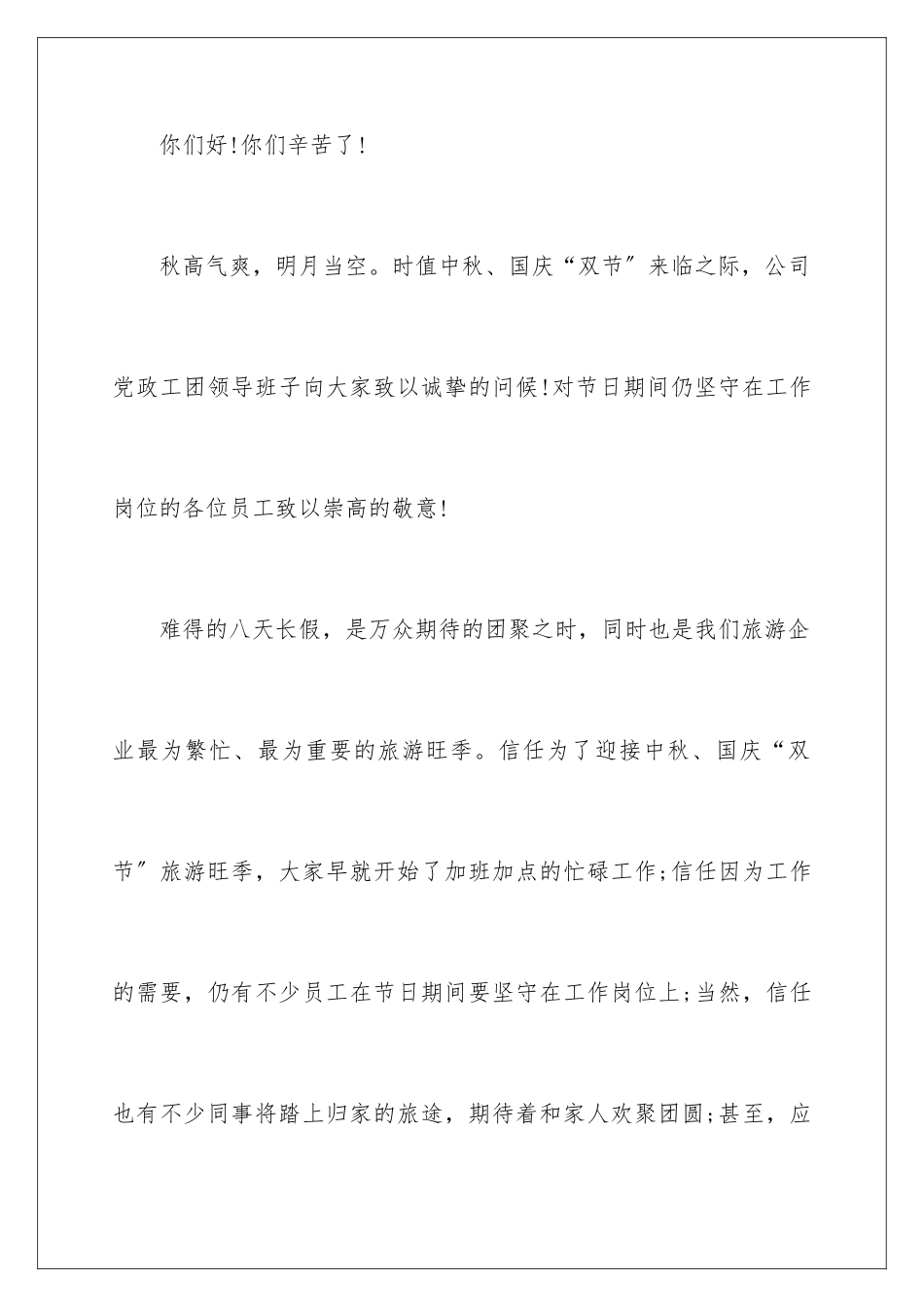 2024年有关中秋慰问信锦集七篇2_第2页