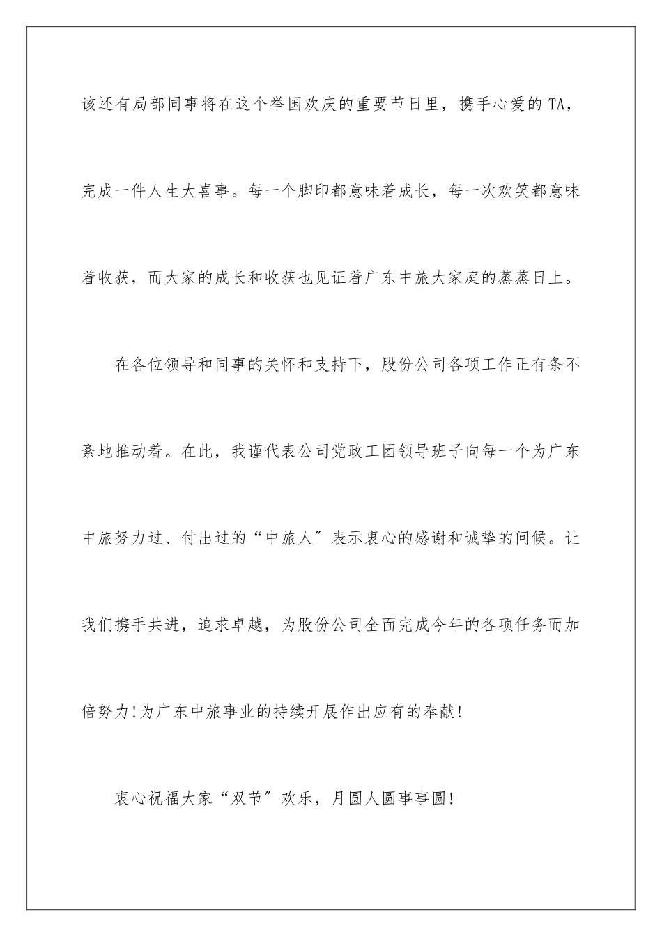 2024年有关中秋慰问信锦集七篇2_第3页