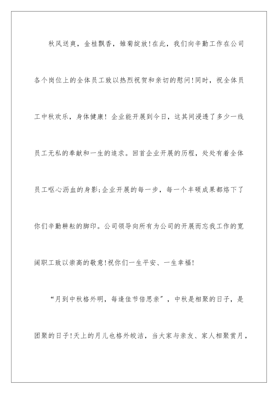 2024年有关中秋慰问信集合10篇_第2页