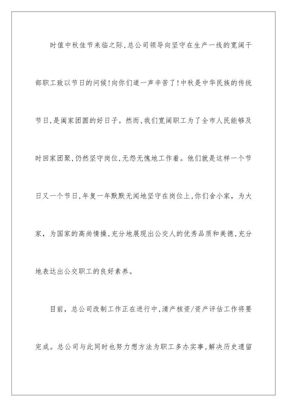 2024年有关中秋慰问信集合6篇_第2页