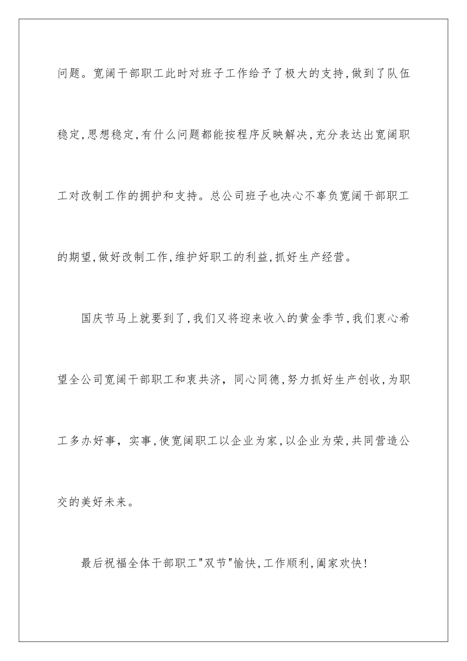 2024年有关中秋慰问信集合6篇_第3页