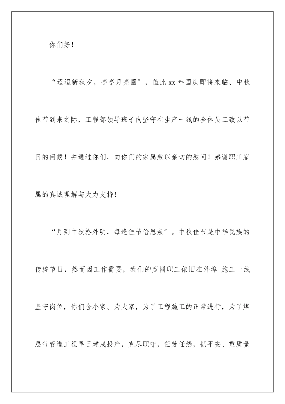 2024年有关中秋慰问信集锦7篇_第2页