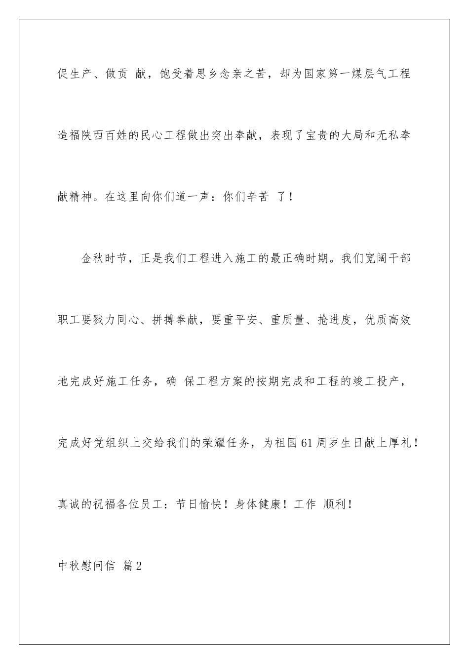 2024年有关中秋慰问信集锦7篇_第3页