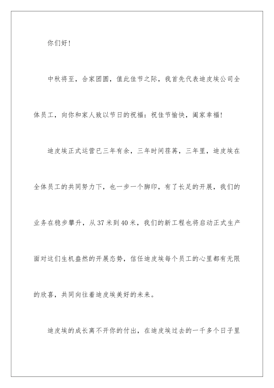 2024年有关中秋慰问信集合七篇_第2页