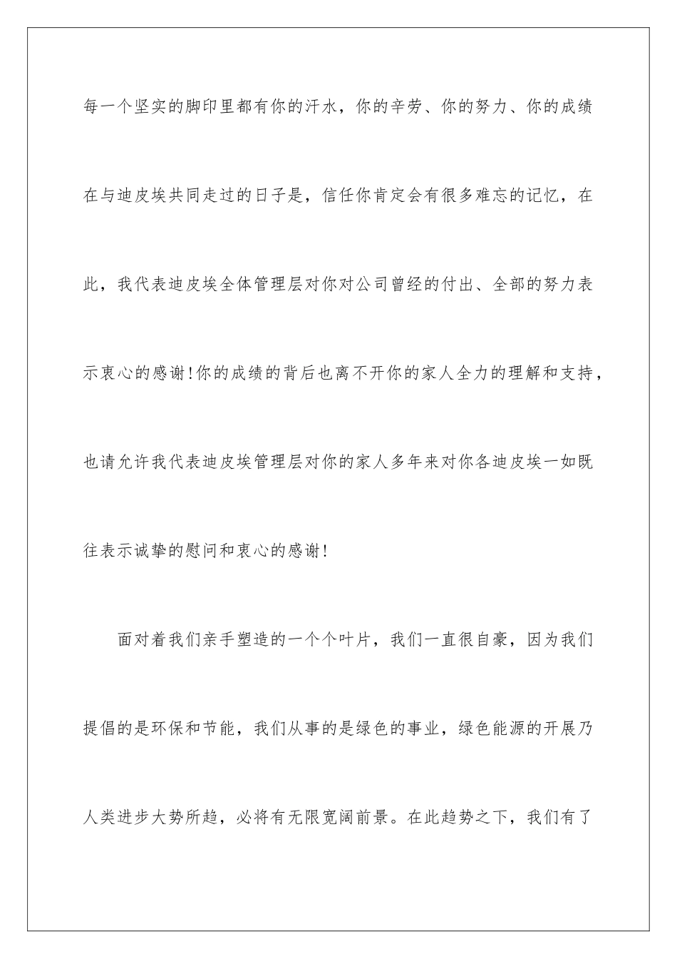 2024年有关中秋慰问信集合七篇_第3页