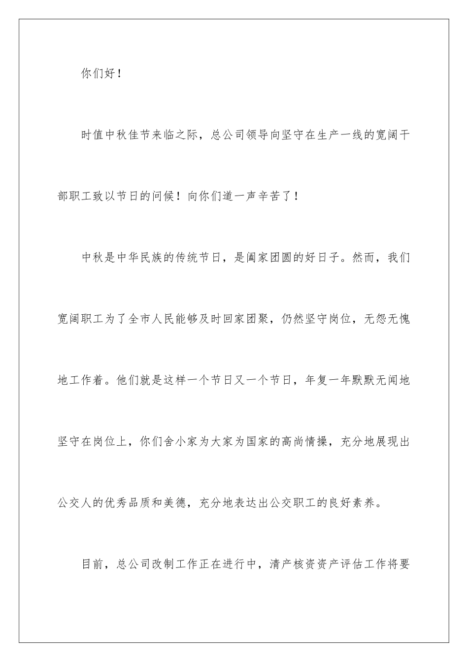 2024年有关中秋节慰问信范文合集六篇_第2页