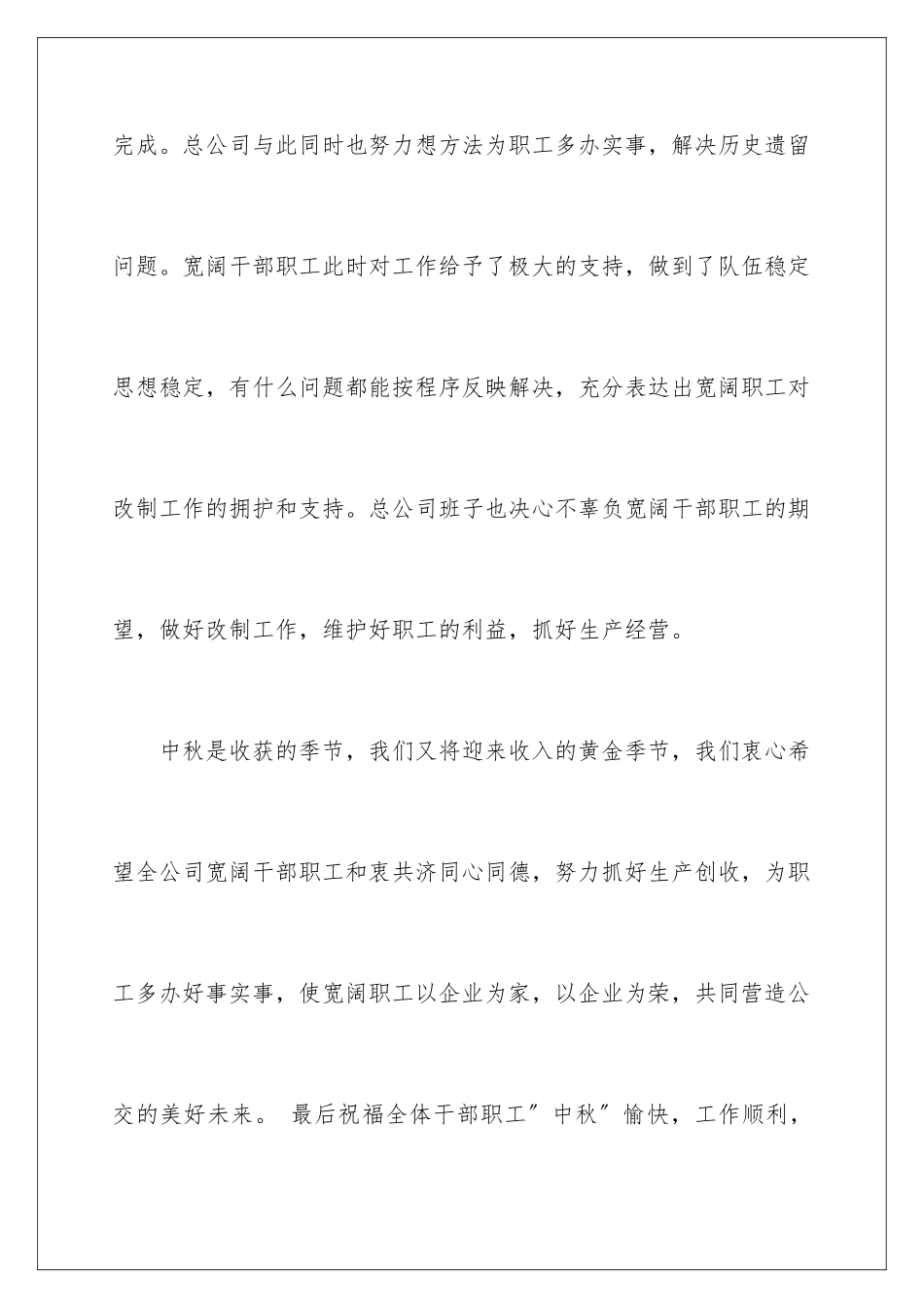 2024年有关中秋节慰问信范文合集六篇_第3页