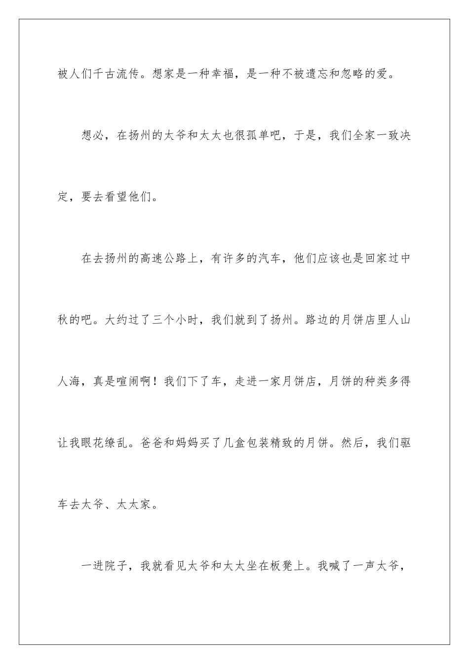 2024年有关中秋节四年级作文六篇_第2页