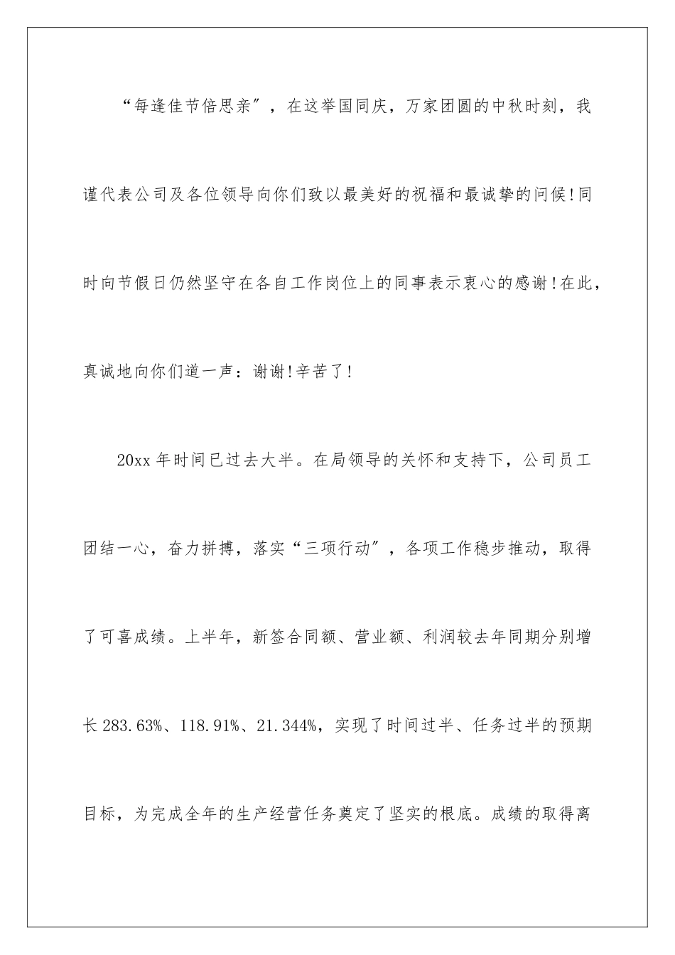 2024年有关中秋节慰问信集合六篇_第2页