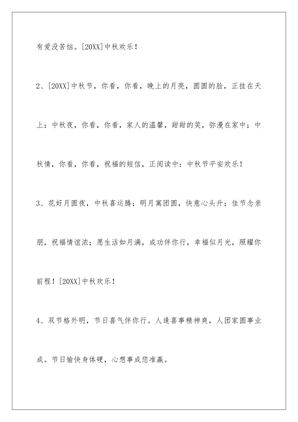 2024年有关中秋节祝贺词合集46条_第2页