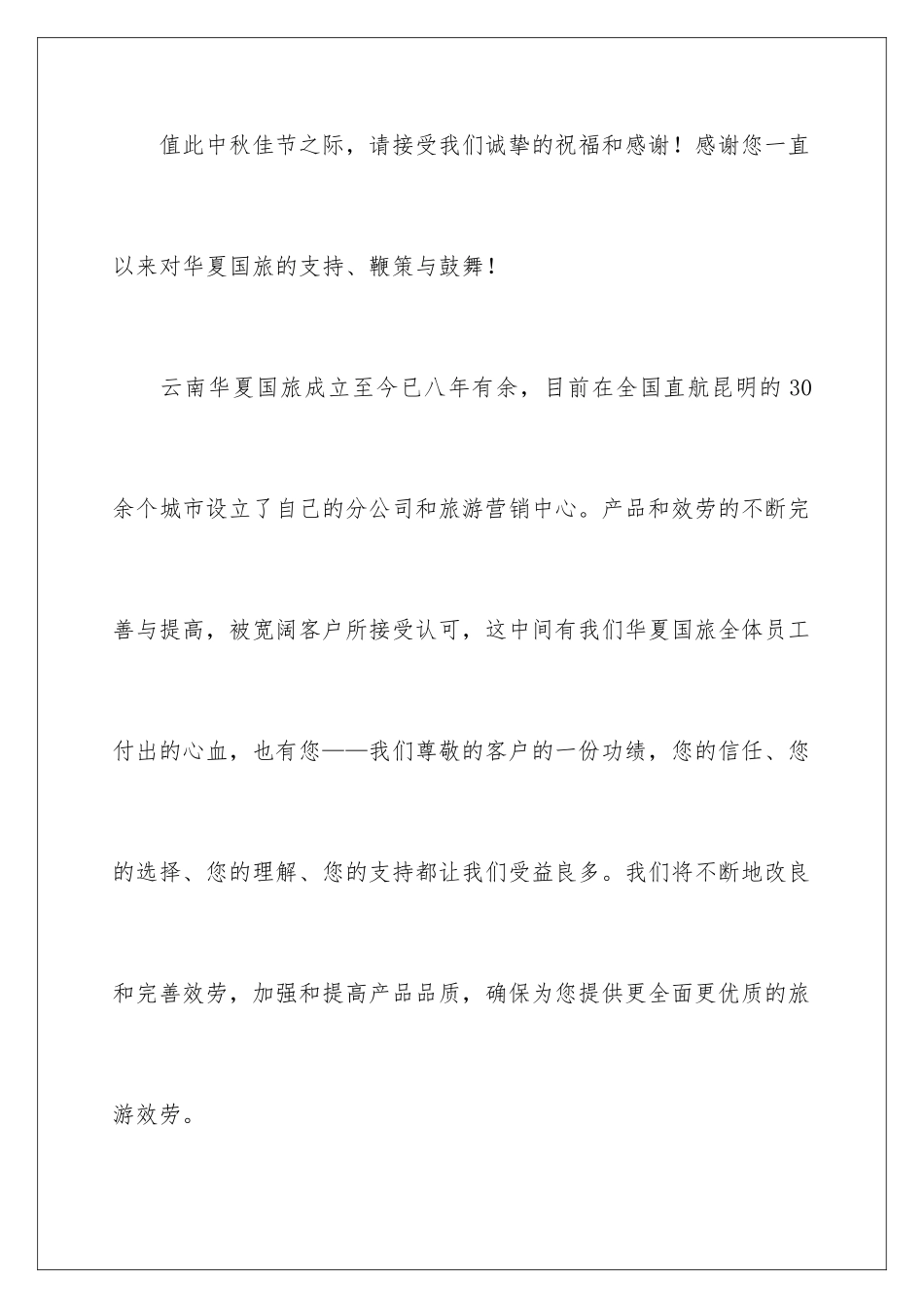 2024年有关中秋节慰问信范文汇编六篇_第2页