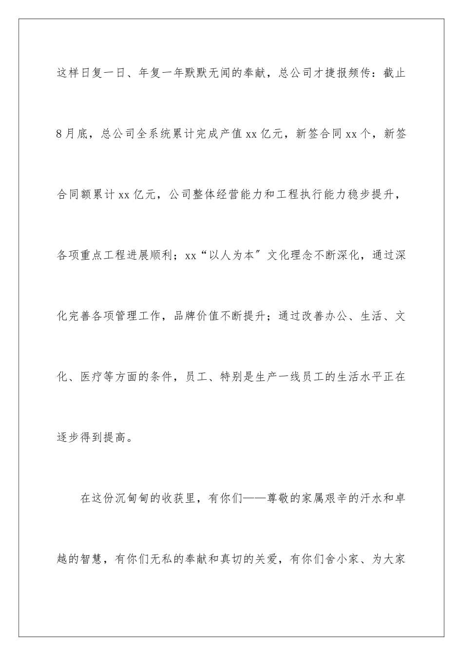 2024年有关中秋节慰问信范文集锦8篇_第3页