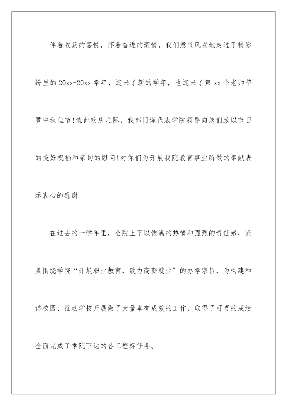 2024年有关中秋节慰问信集锦八篇_第2页