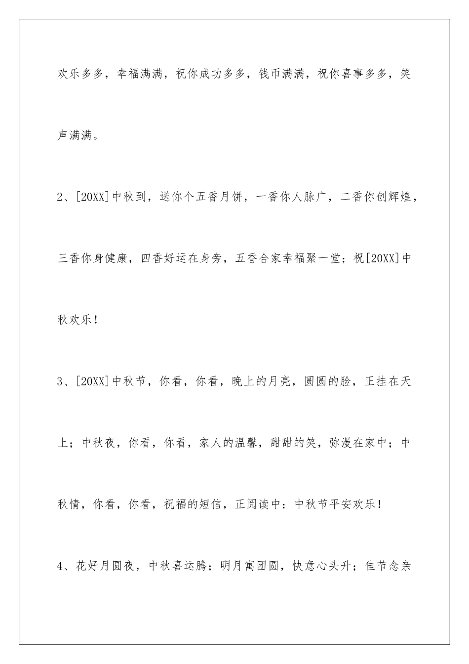 2024年有关中秋节祝贺词合集84条_第2页