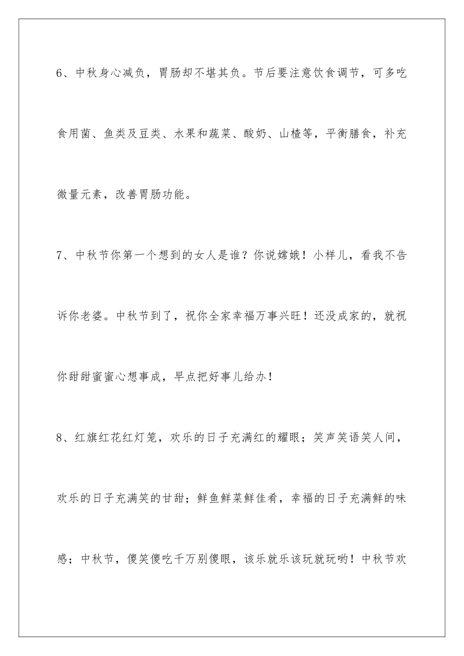 2024年有关中秋节祝贺词锦集48条_第3页