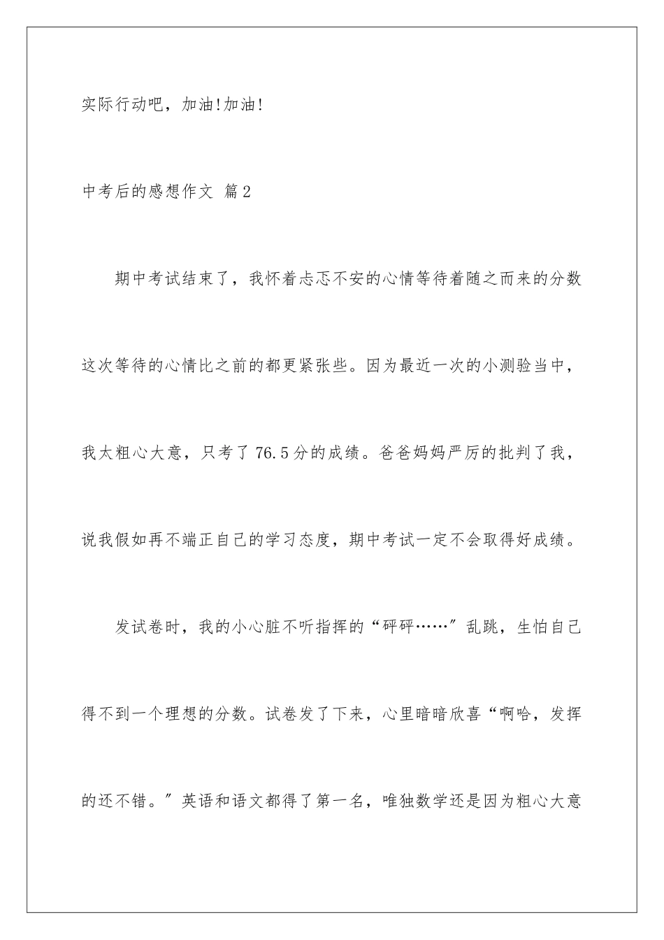 2024年有关中考后的感想作文合集7篇_第3页