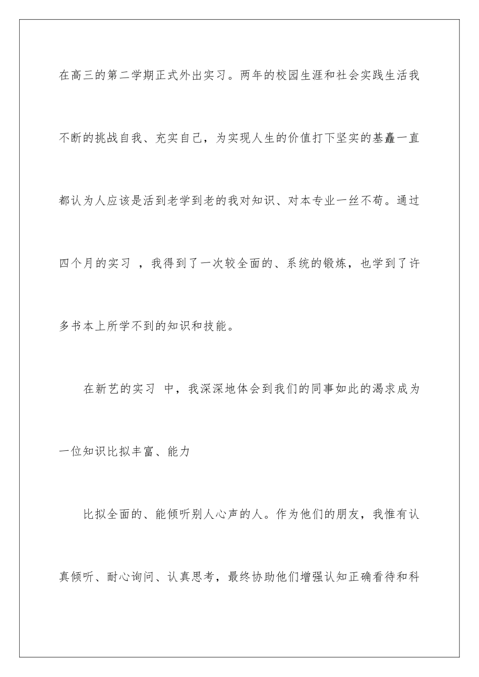 2024年有关中职生自我鉴定4篇_第2页