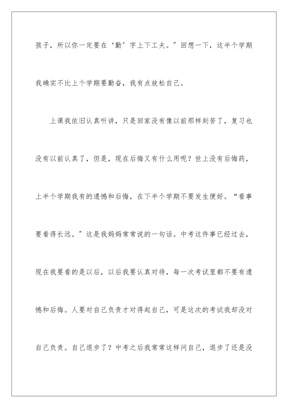 2024年有关中考之后作文汇编九篇_第2页