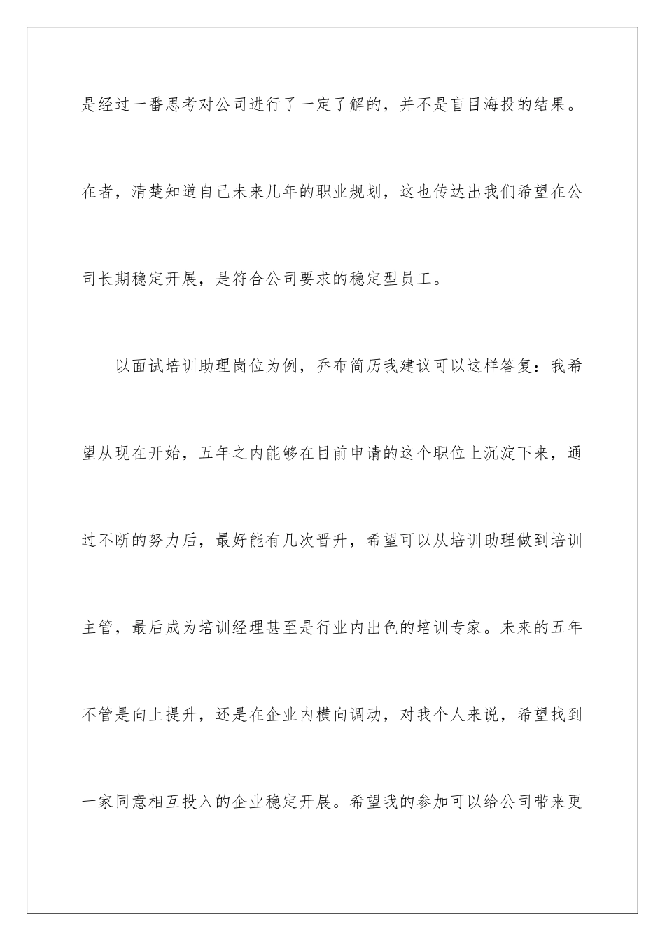 2024年有关中职职业规划四篇_第2页