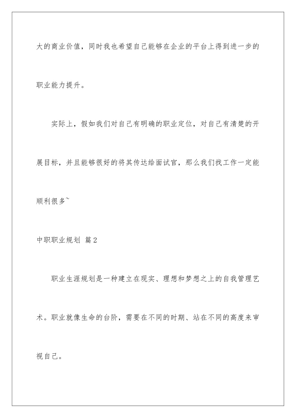 2024年有关中职职业规划四篇_第3页