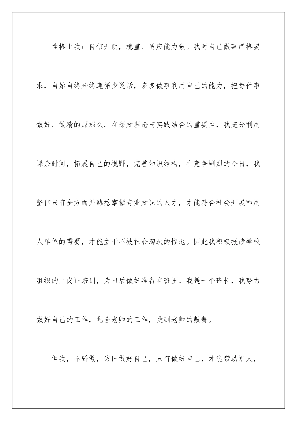 2024年有关中药专业求职信3篇_第3页