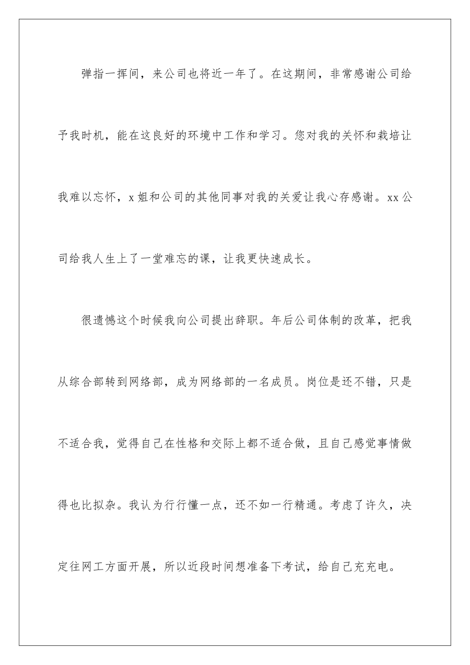 2024年有关主管的辞职报告10篇_第2页