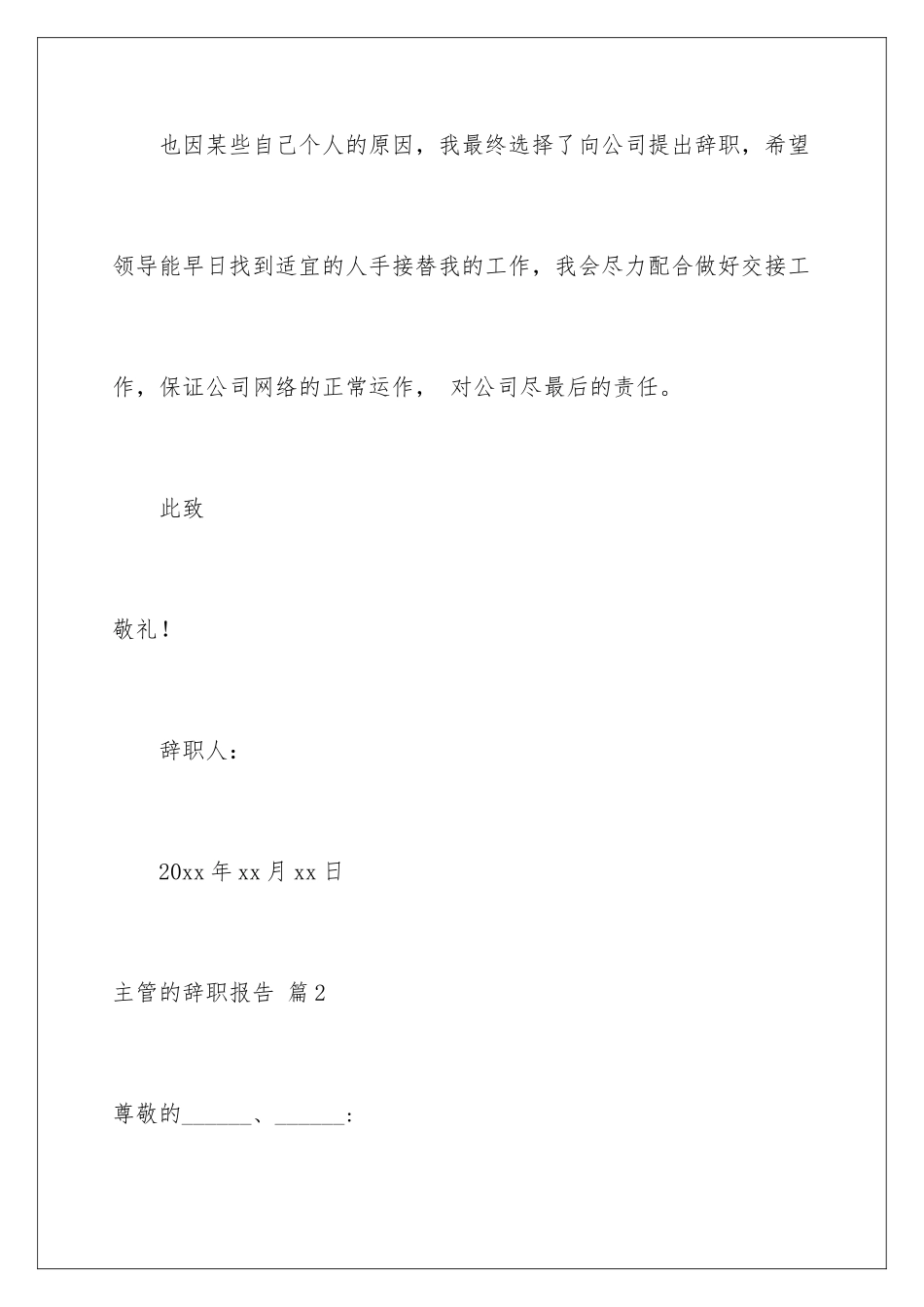 2024年有关主管的辞职报告10篇_第3页