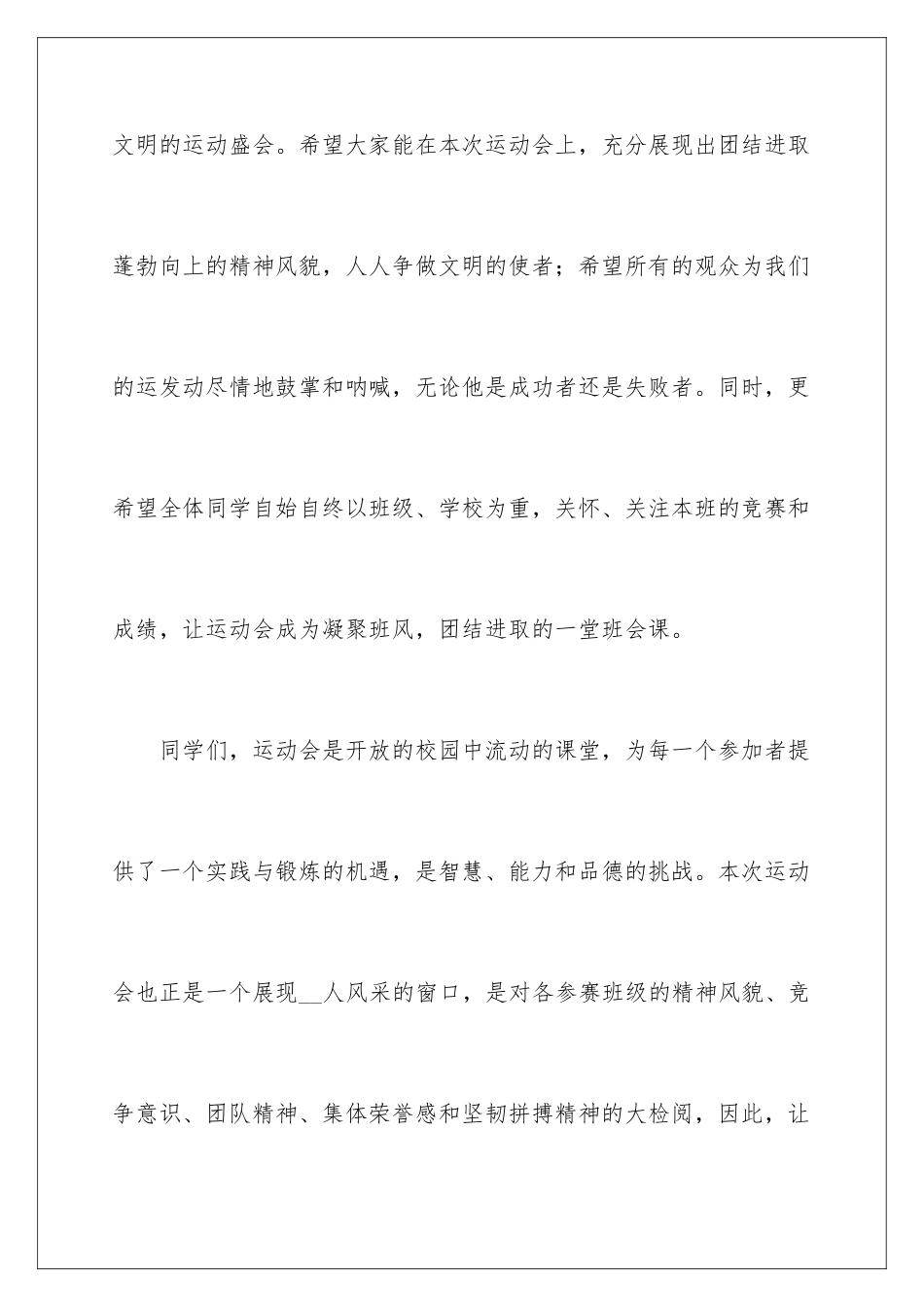 2024年有关主持运动会主持词范文汇编4篇_第3页