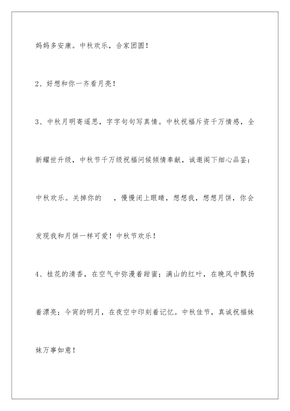 2024年有关中秋节祝贺词集锦50条_第2页