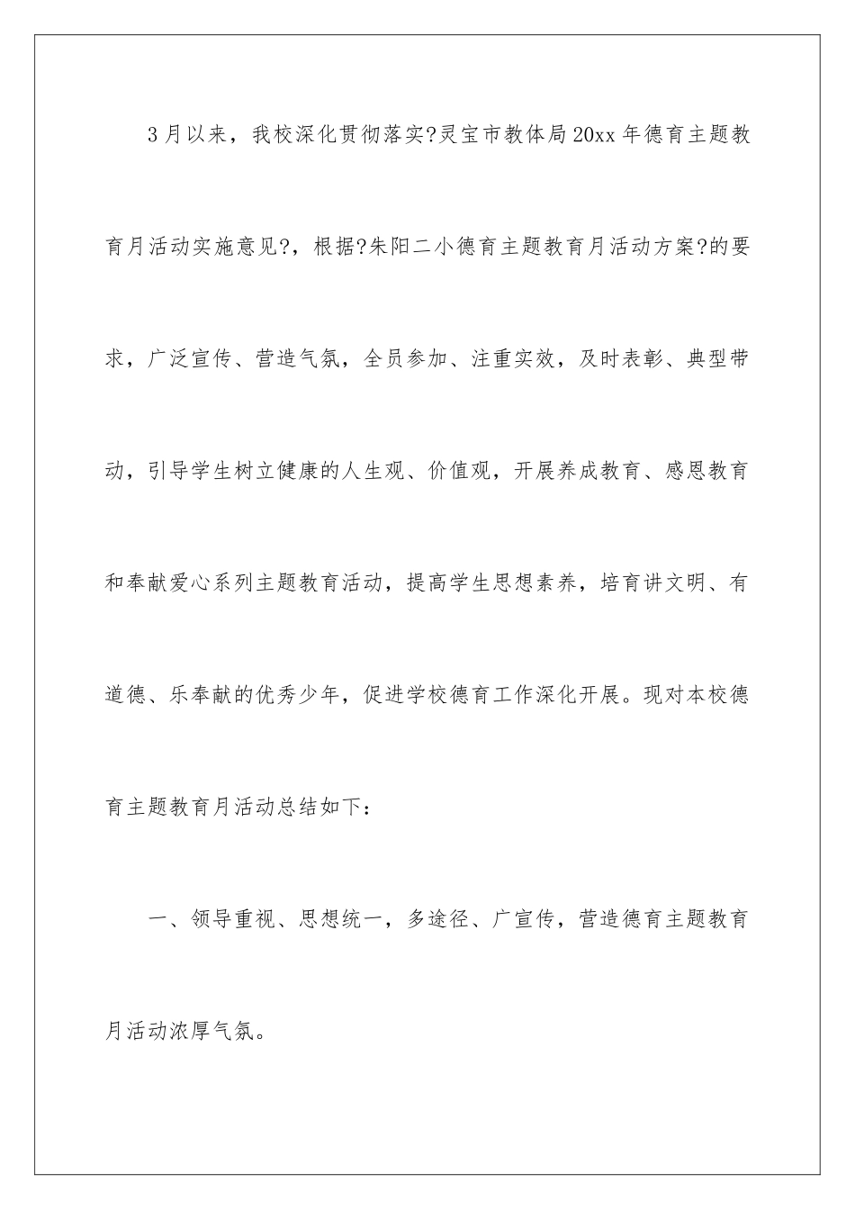 2024年有关主题教育活动总结合集5篇_第2页