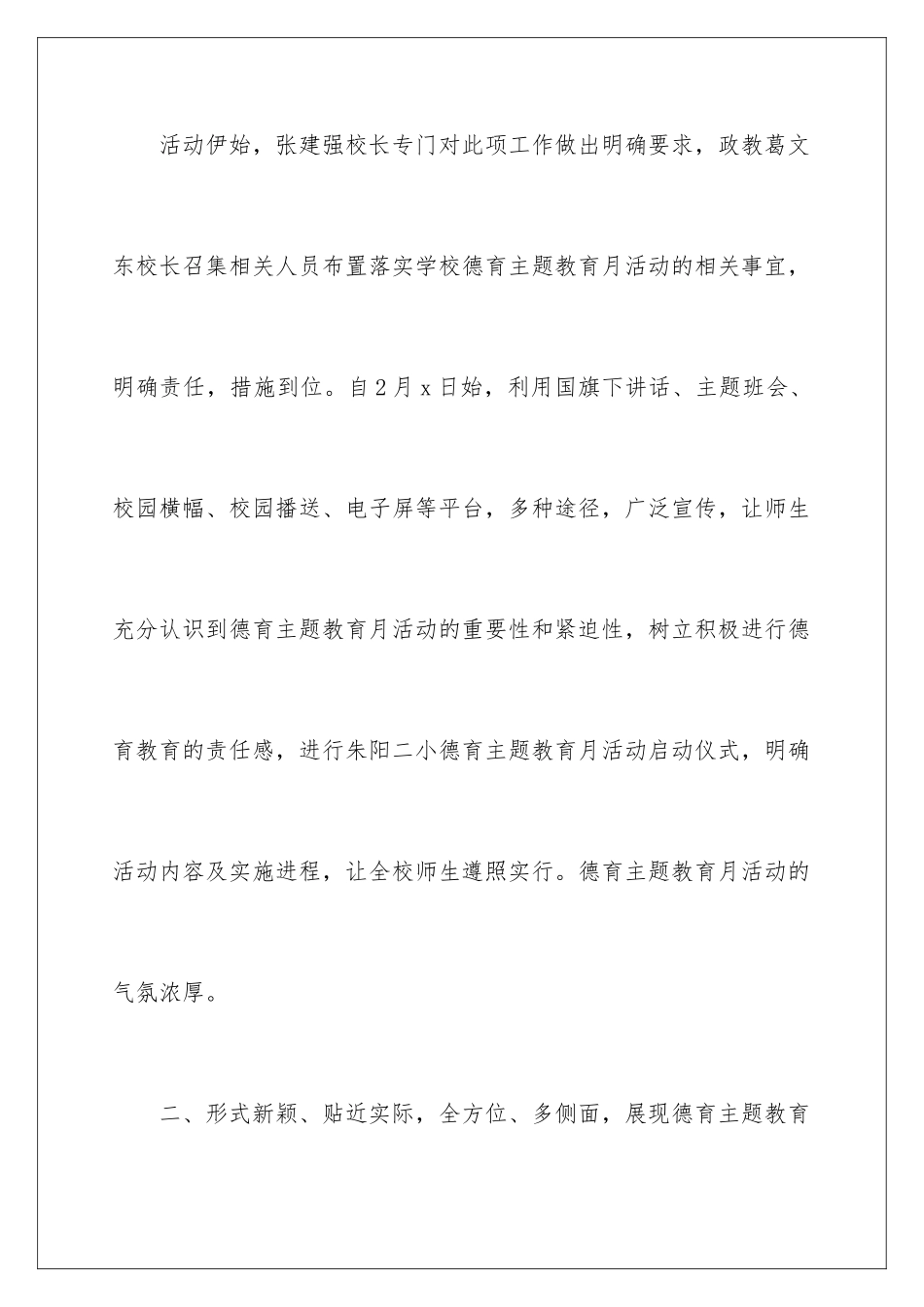 2024年有关主题教育活动总结合集5篇_第3页