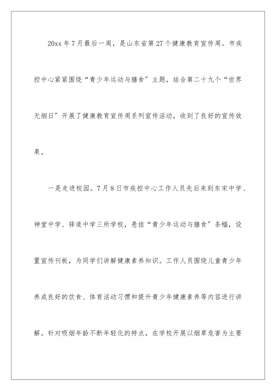 2024年有关主题教育活动总结合集7篇_第2页