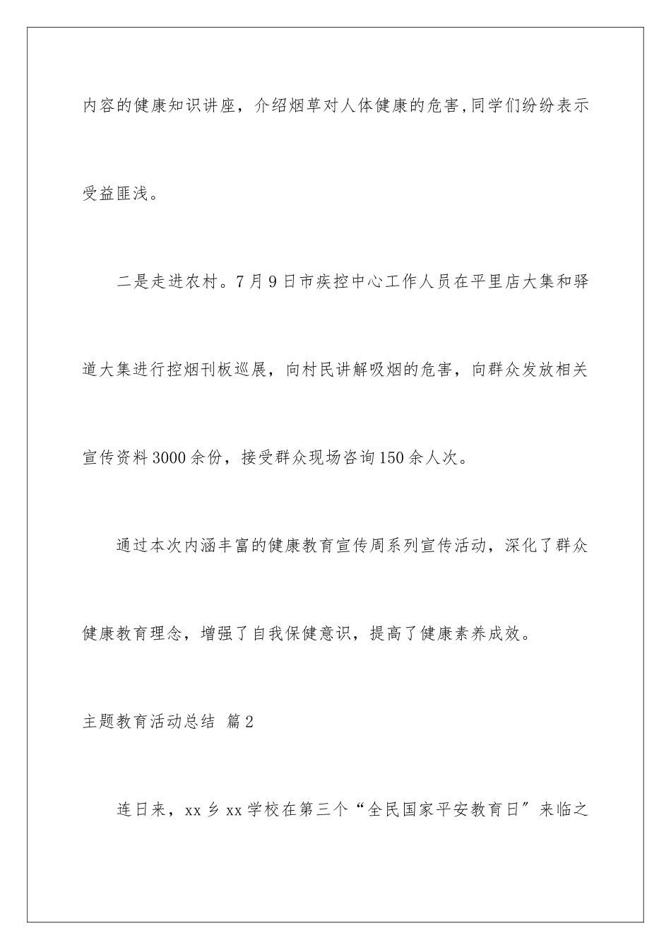 2024年有关主题教育活动总结合集7篇_第3页