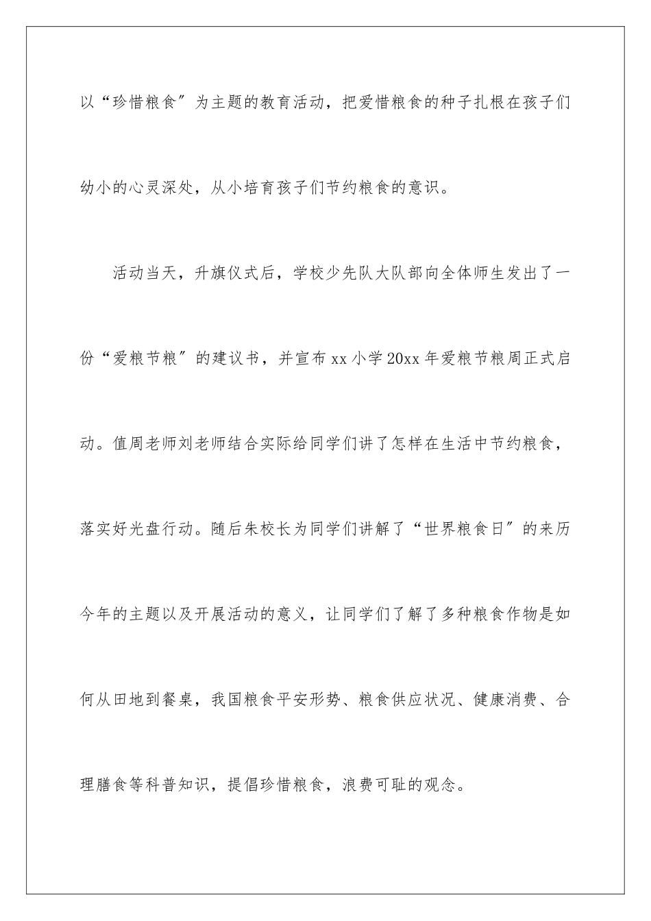 2024年有关主题教育活动总结合集8篇_第2页