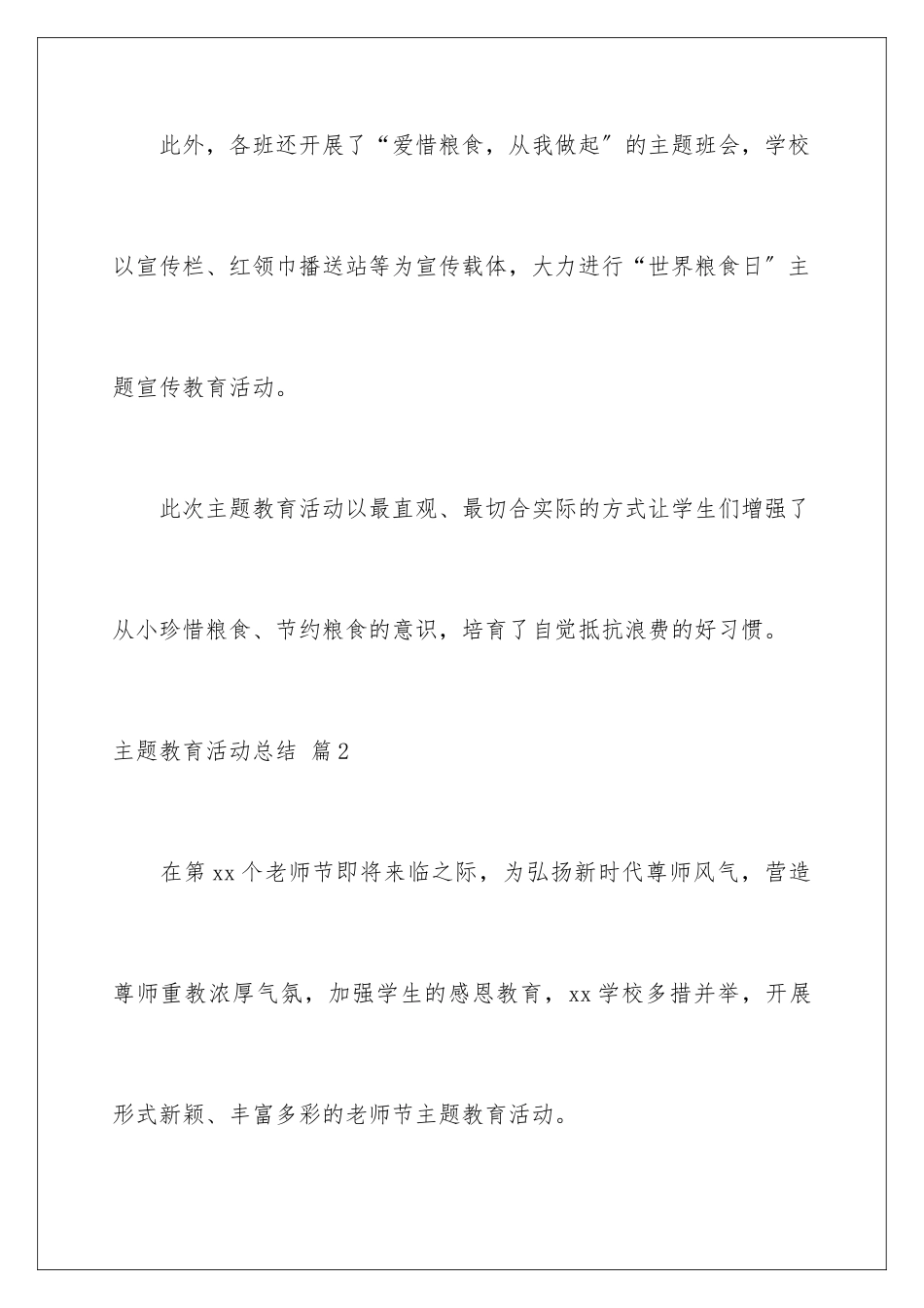 2024年有关主题教育活动总结合集8篇_第3页