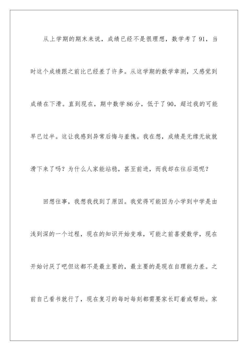 2024年有关中考的感受作文集锦6篇_第2页