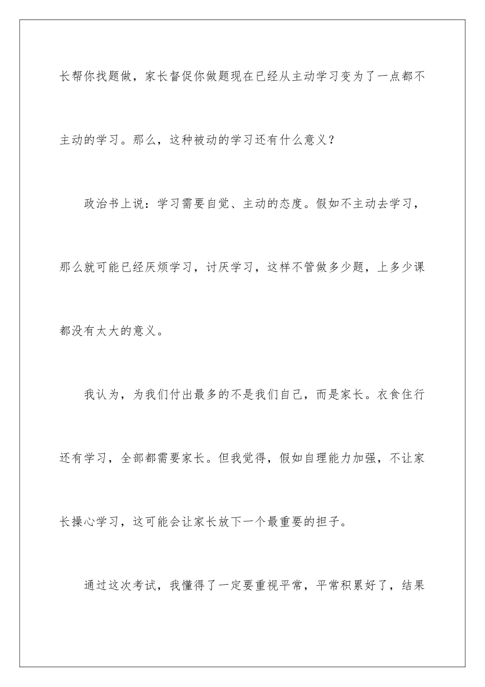 2024年有关中考的感受作文集锦6篇_第3页