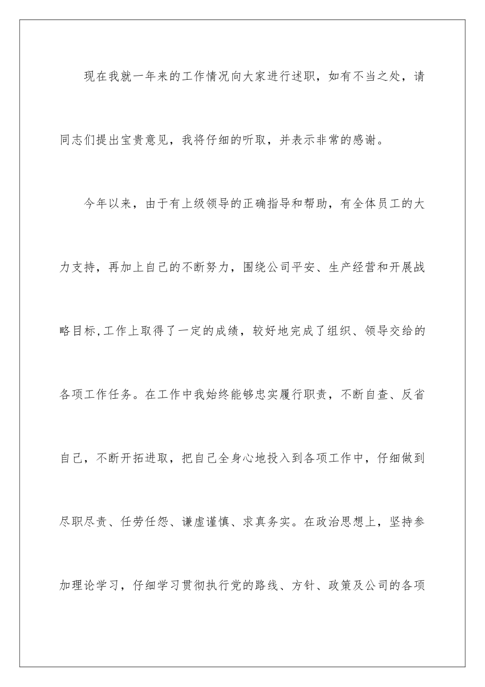 2024年有关主任述职报告范文汇编五篇_第2页