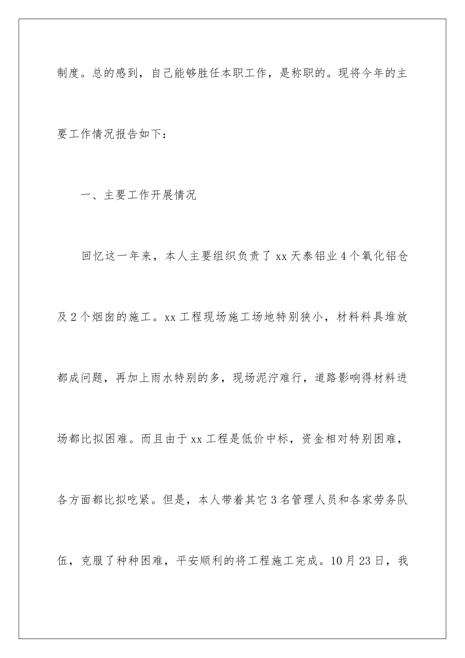 2024年有关主任述职报告范文汇编五篇_第3页