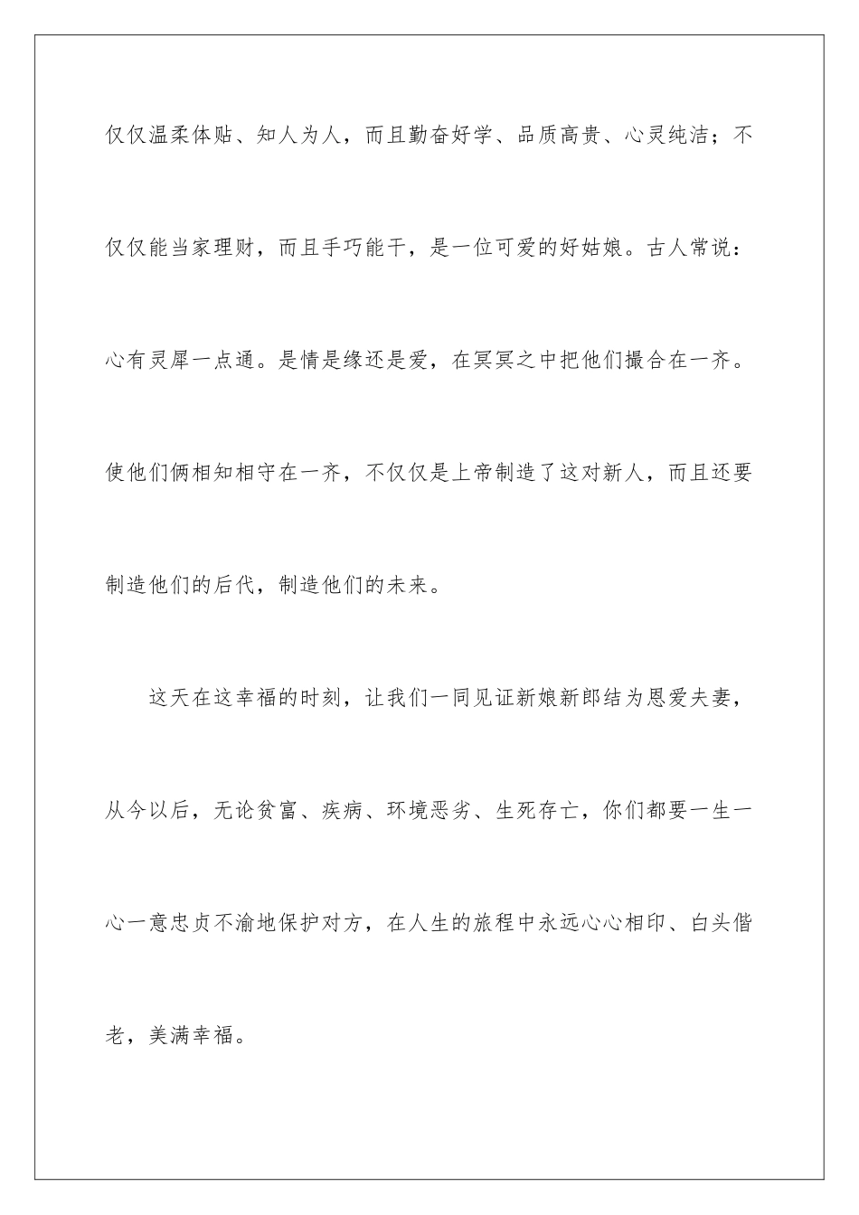 2024年有关主婚人的讲话稿_第3页